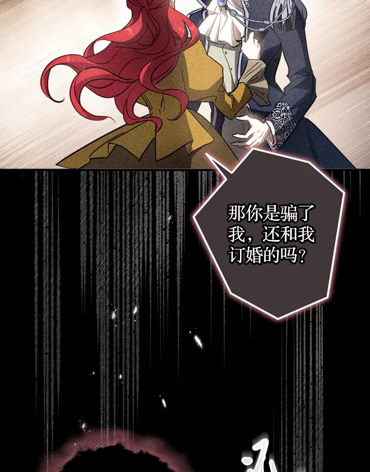 《说好的女扮男装呢？》16.记忆浮现 第75页