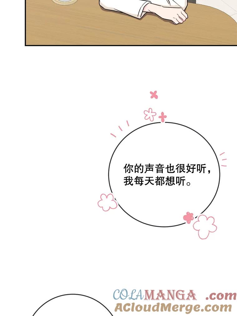 《哥哥，不要诱惑我》1.告白 第22页