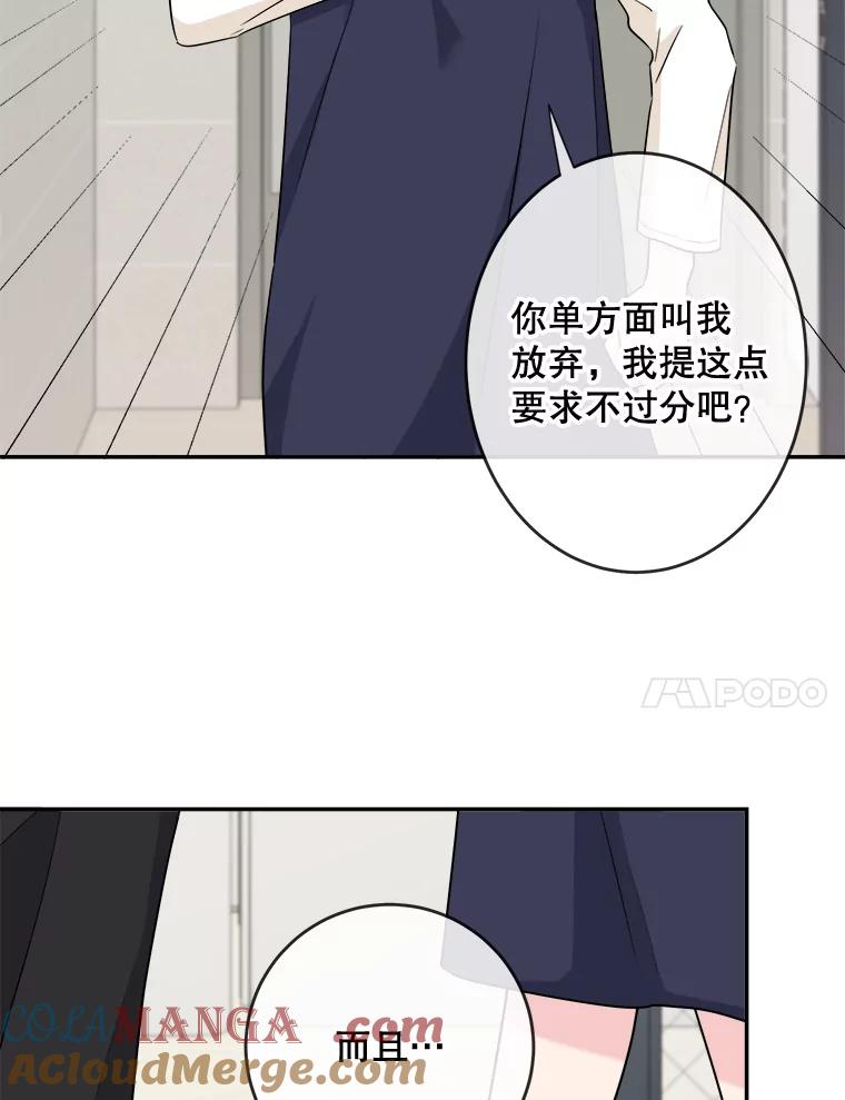 《哥哥，不要诱惑我》1.告白 第79页