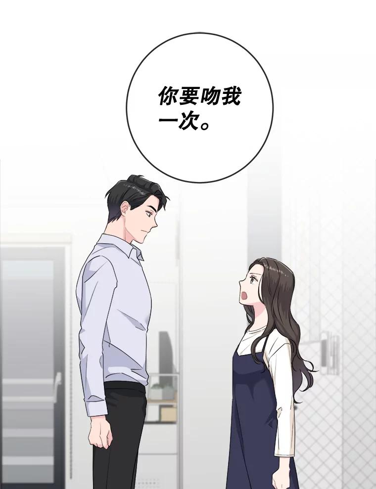 《哥哥，不要诱惑我》1.告白 第74页