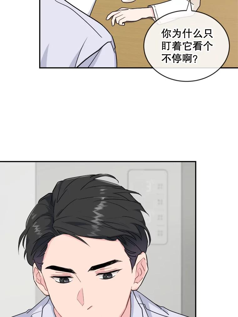 《哥哥，不要诱惑我》1.告白 第15页