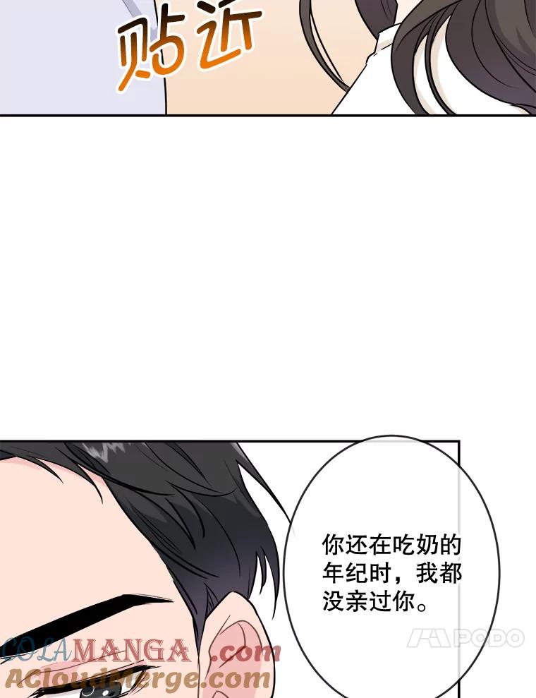 《哥哥，不要诱惑我》1.告白 第82页