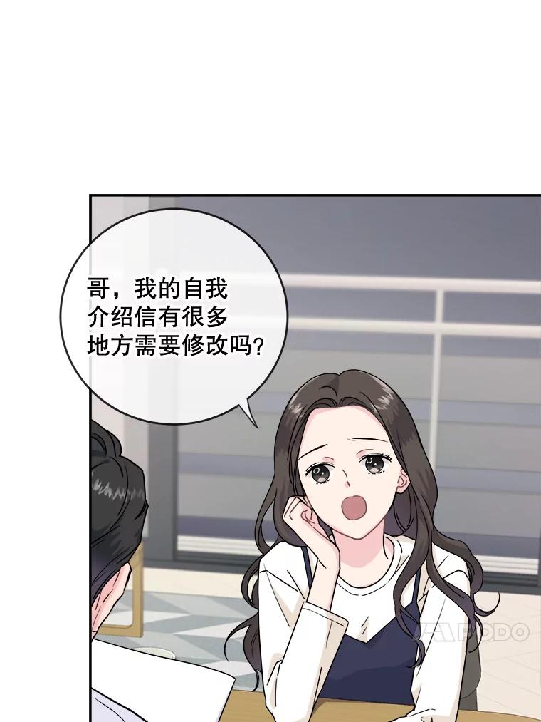 《哥哥，不要诱惑我》1.告白 第14页