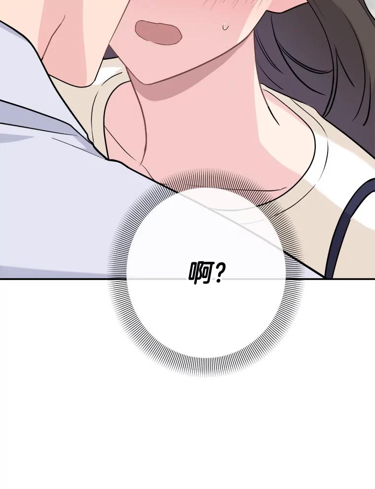 《哥哥，不要诱惑我》1.告白 第93页