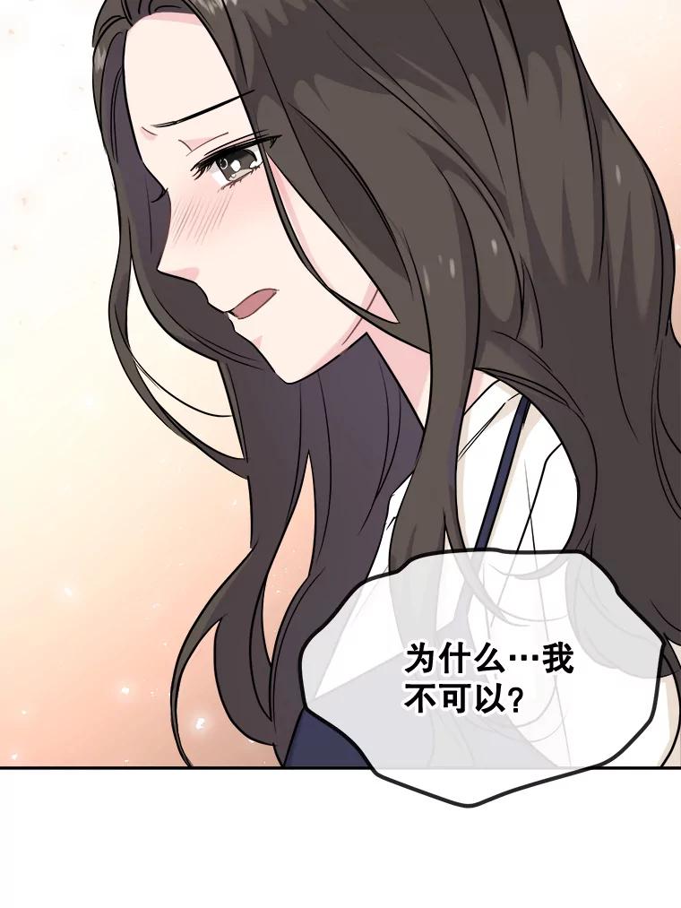 《哥哥，不要诱惑我》1.告白 第57页
