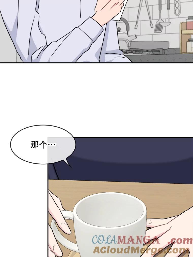 《哥哥，不要诱惑我》1.告白 第28页