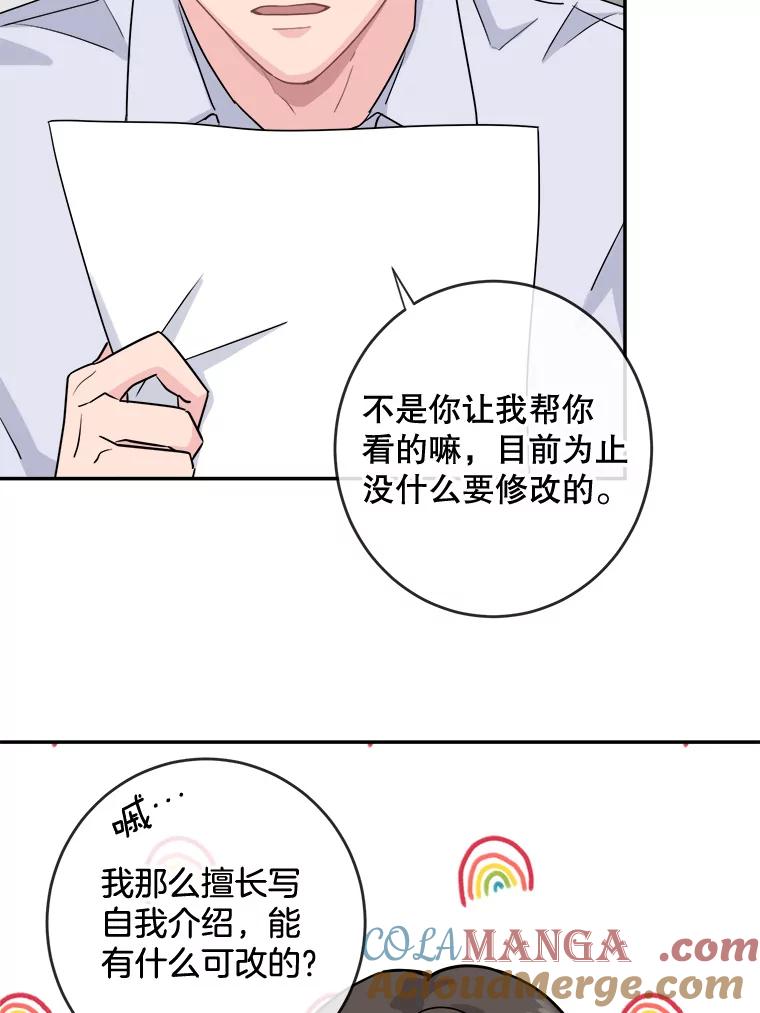 《哥哥，不要诱惑我》1.告白 第16页