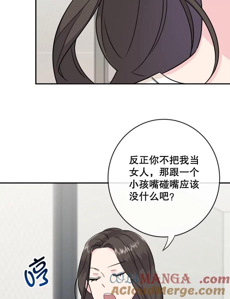 《哥哥，不要诱惑我》1.告白 第85页