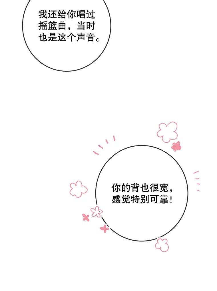《哥哥，不要诱惑我》1.告白 第23页