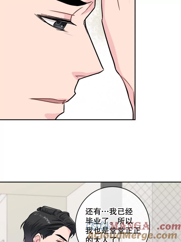 《哥哥，不要诱惑我》1.告白 第52页