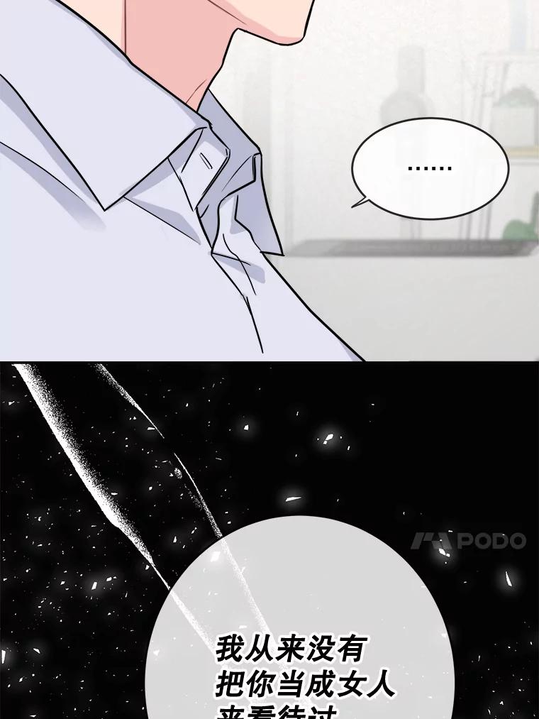 《哥哥，不要诱惑我》1.告白 第59页