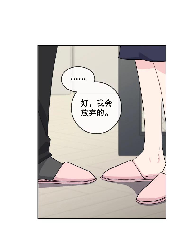 《哥哥，不要诱惑我》1.告白 第71页