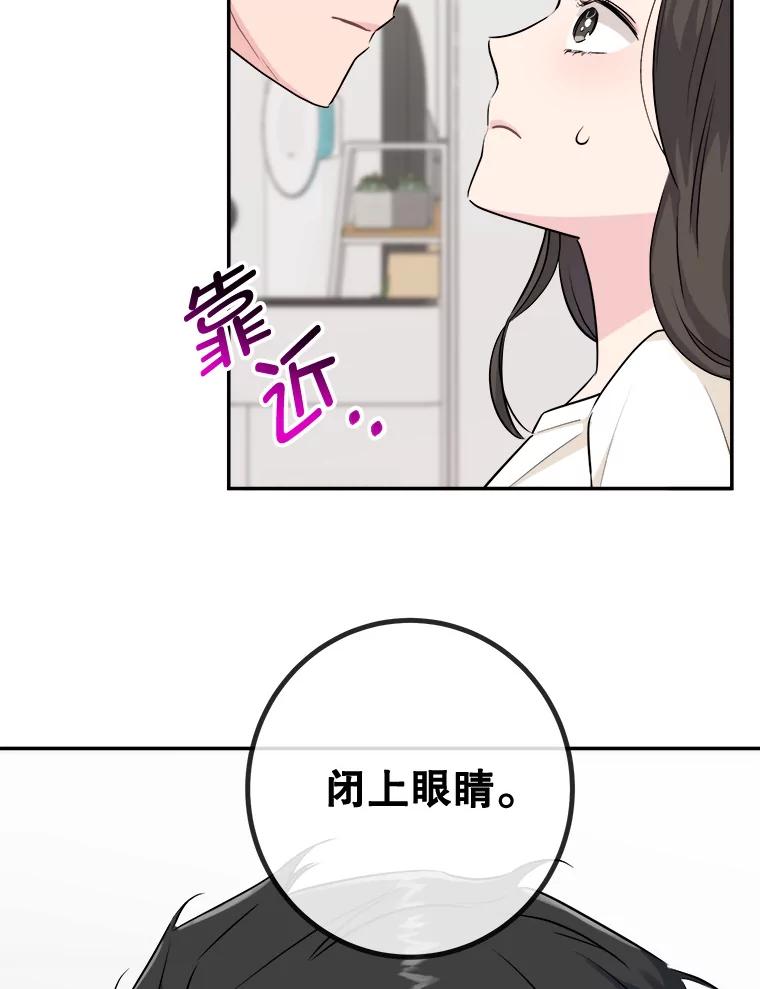 《哥哥，不要诱惑我》1.告白 第90页
