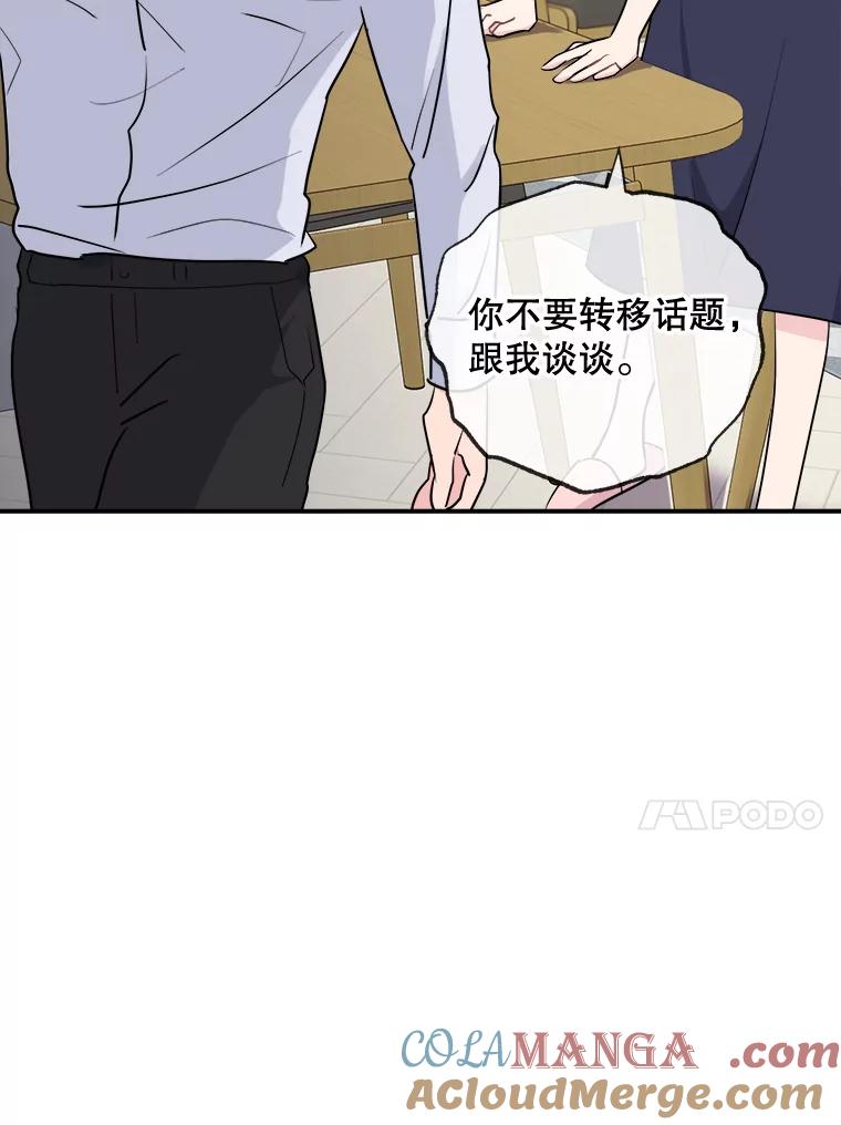 《哥哥，不要诱惑我》1.告白 第43页