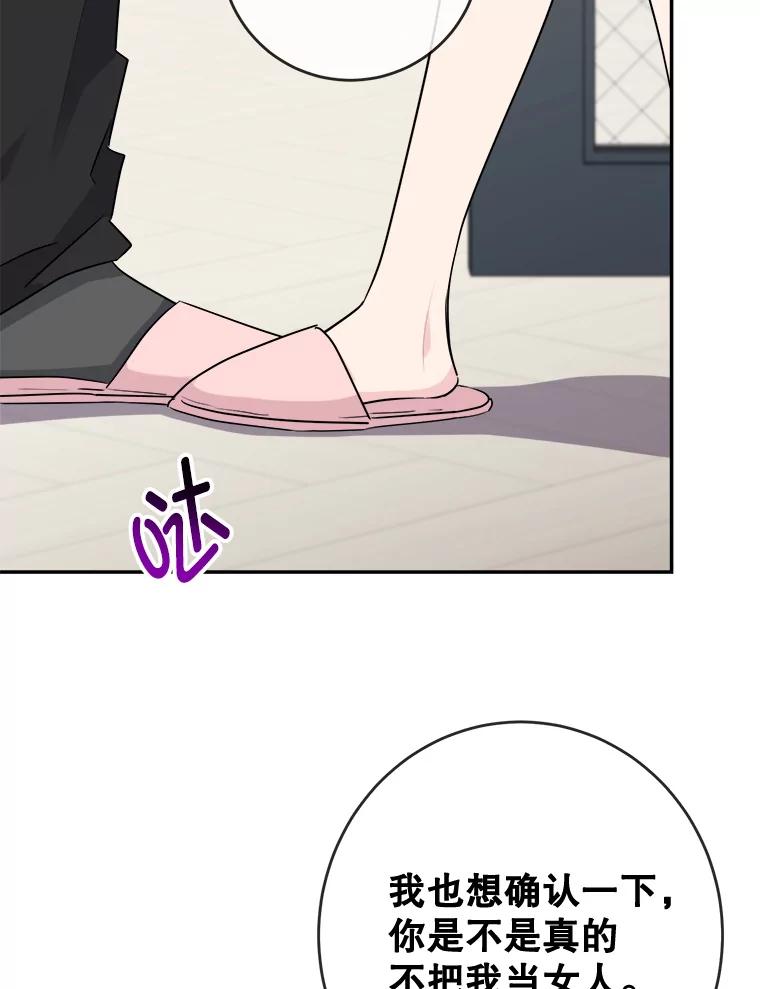 《哥哥，不要诱惑我》1.告白 第80页