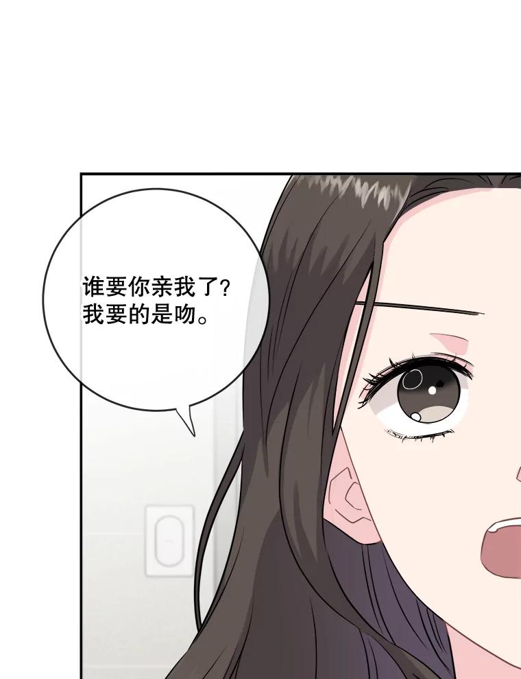 《哥哥，不要诱惑我》1.告白 第84页