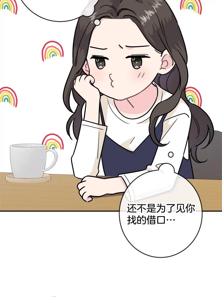 《哥哥，不要诱惑我》1.告白 第17页