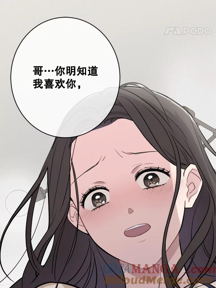 《哥哥，不要诱惑我》1.告白 第34页