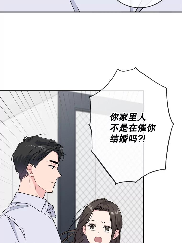 《哥哥，不要诱惑我》1.告白 第45页