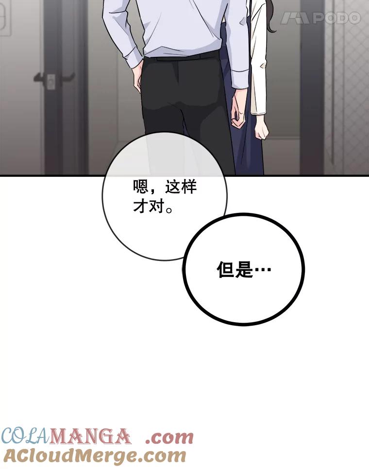 《哥哥，不要诱惑我》1.告白 第73页