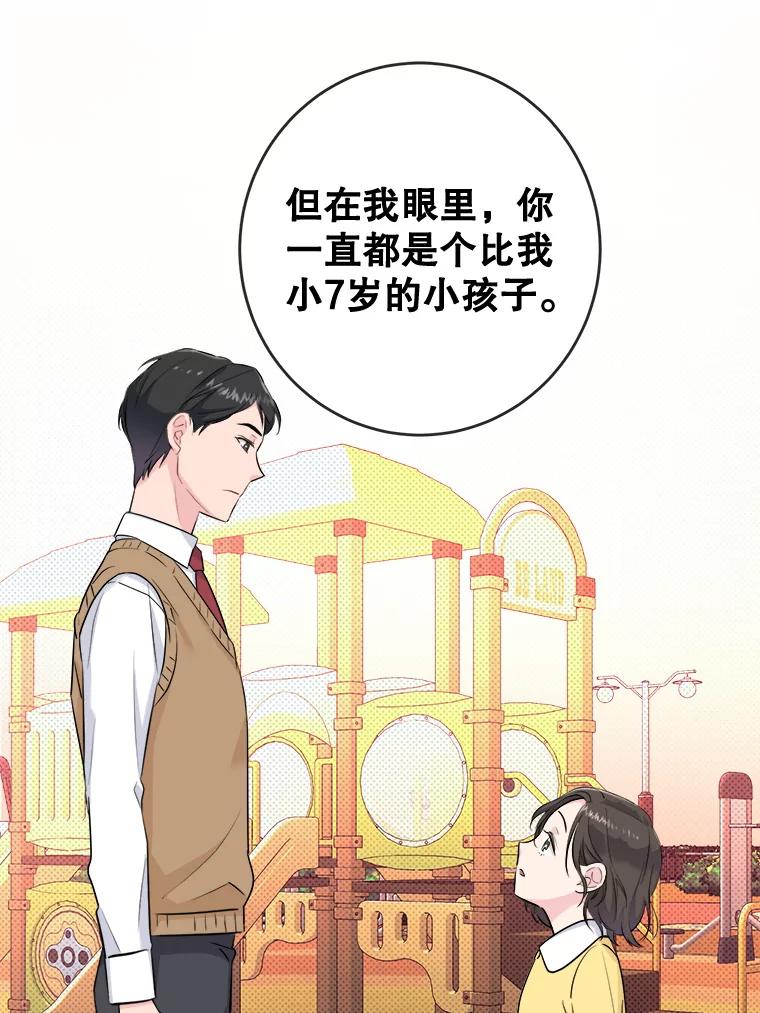 《哥哥，不要诱惑我》1.告白 第54页