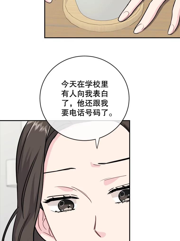 《哥哥，不要诱惑我》1.告白 第29页
