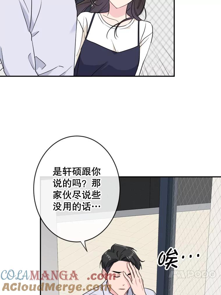 《哥哥，不要诱惑我》1.告白 第46页