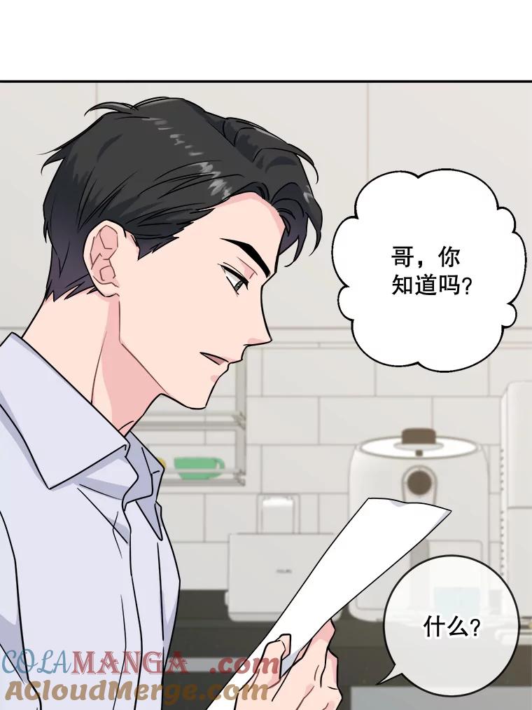 《哥哥，不要诱惑我》1.告白 第19页