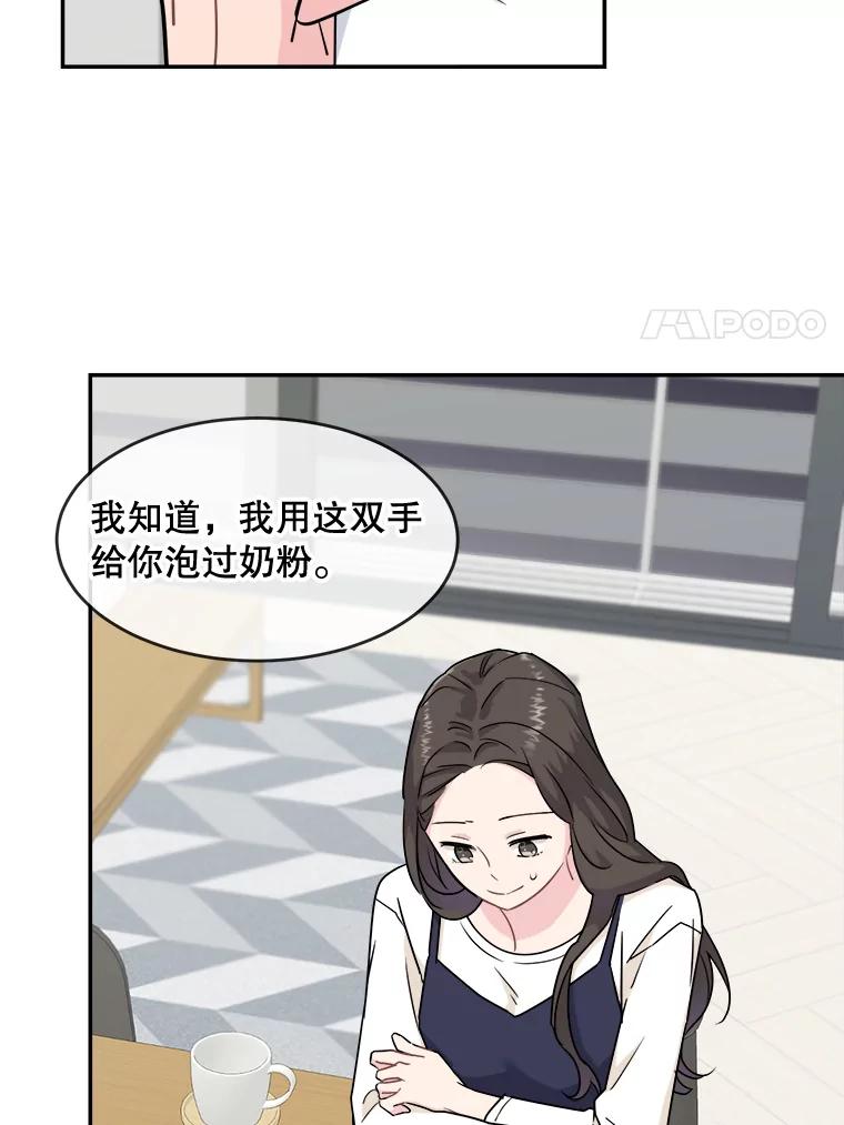 《哥哥，不要诱惑我》1.告白 第21页