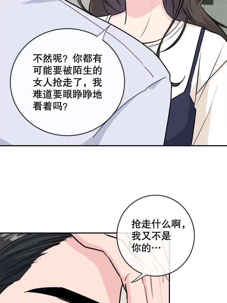 《哥哥，不要诱惑我》1.告白 第51页