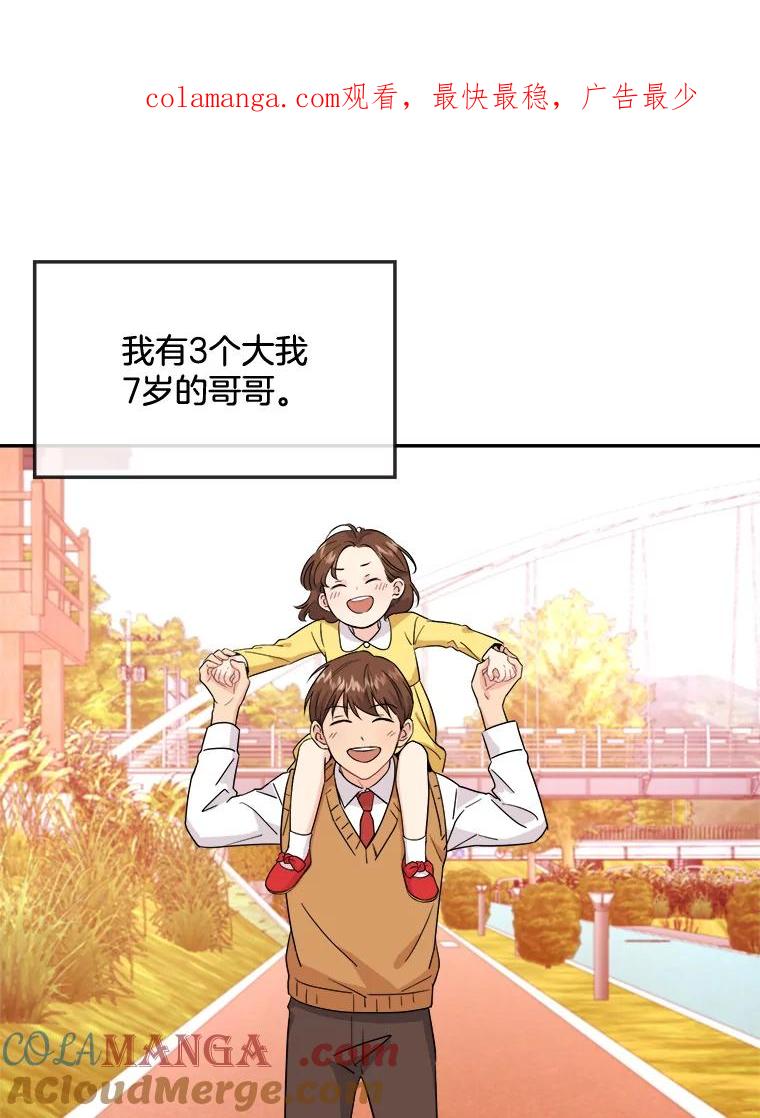 《哥哥，不要诱惑我》1.告白 第1页