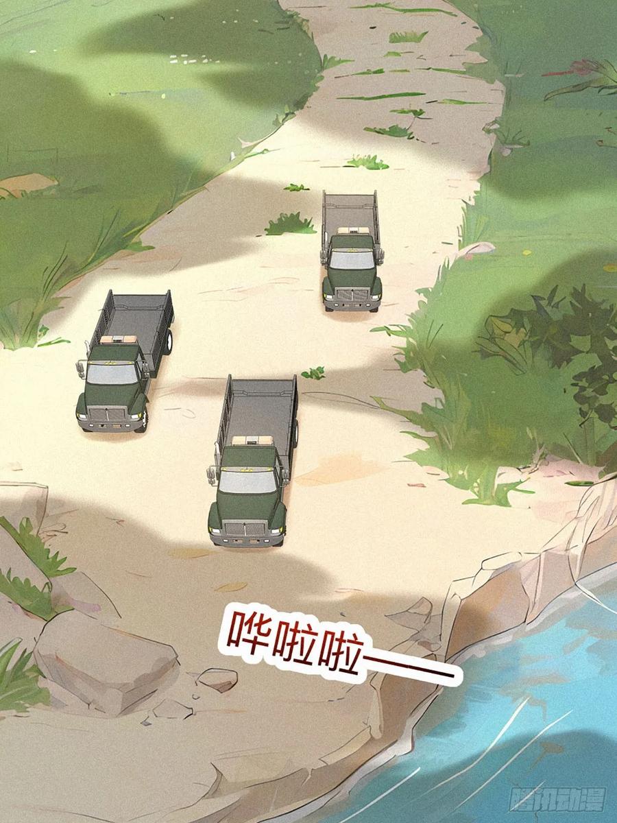 《浩劫余生》21 初见智谋！ 第33页