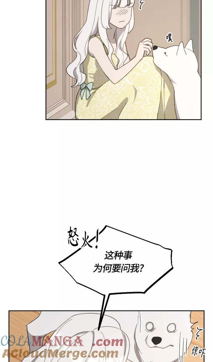 《皇帝倒转时间的理由》第23话 第55页