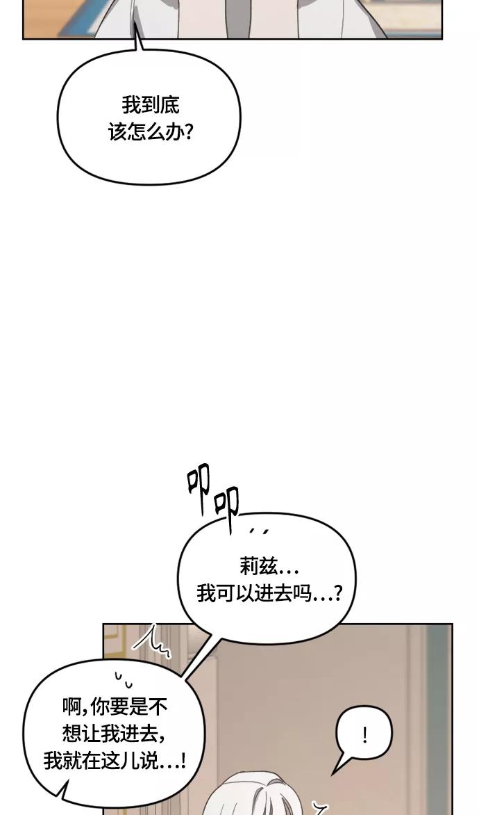 《皇帝倒转时间的理由》第23话 第54页