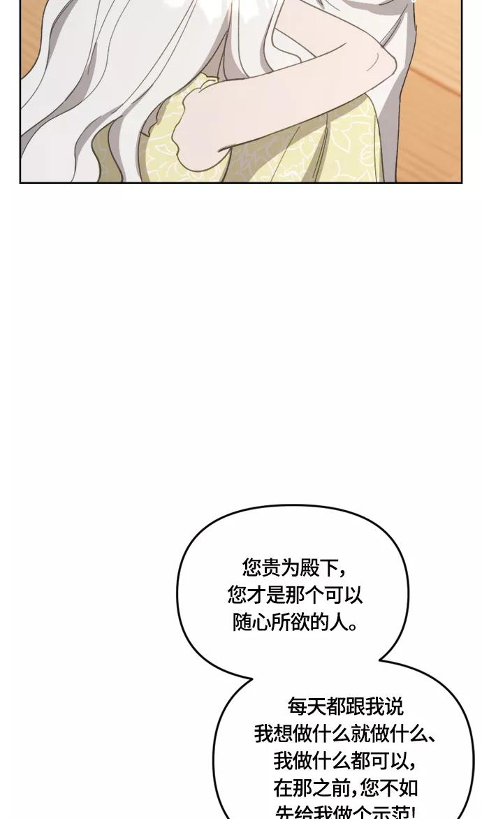 《皇帝倒转时间的理由》第23话 第56页