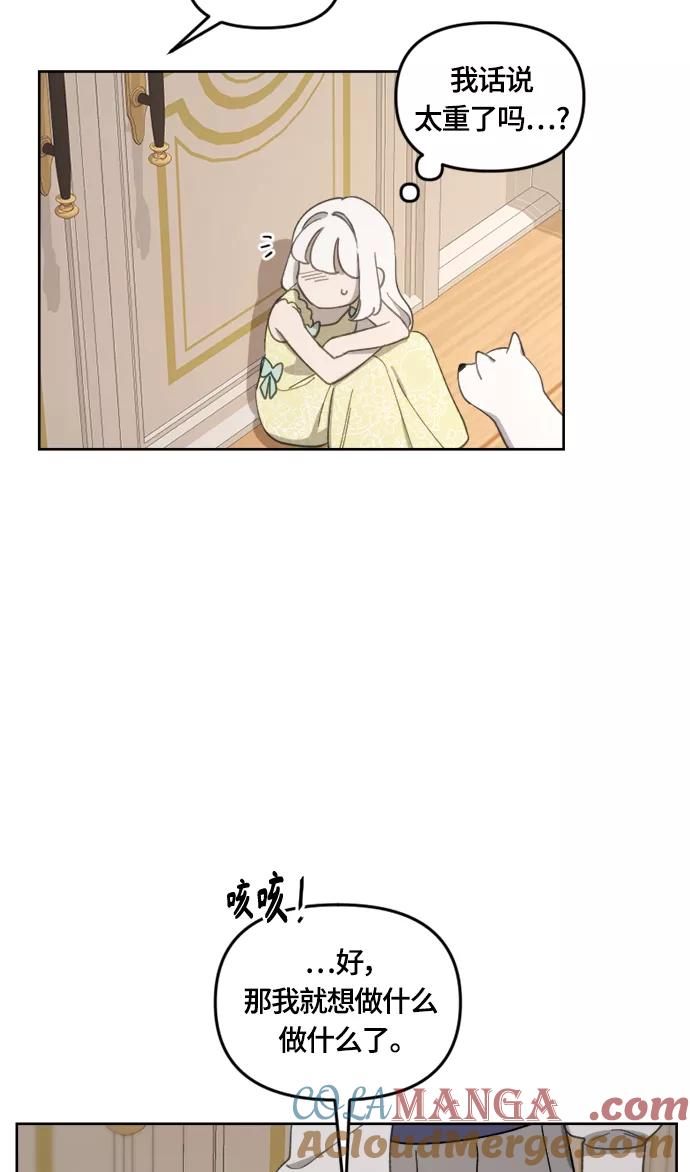 《皇帝倒转时间的理由》第23话 第58页