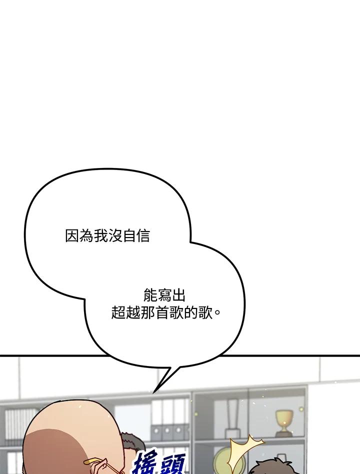 《超级巨星的才华书库》第26话 第68页