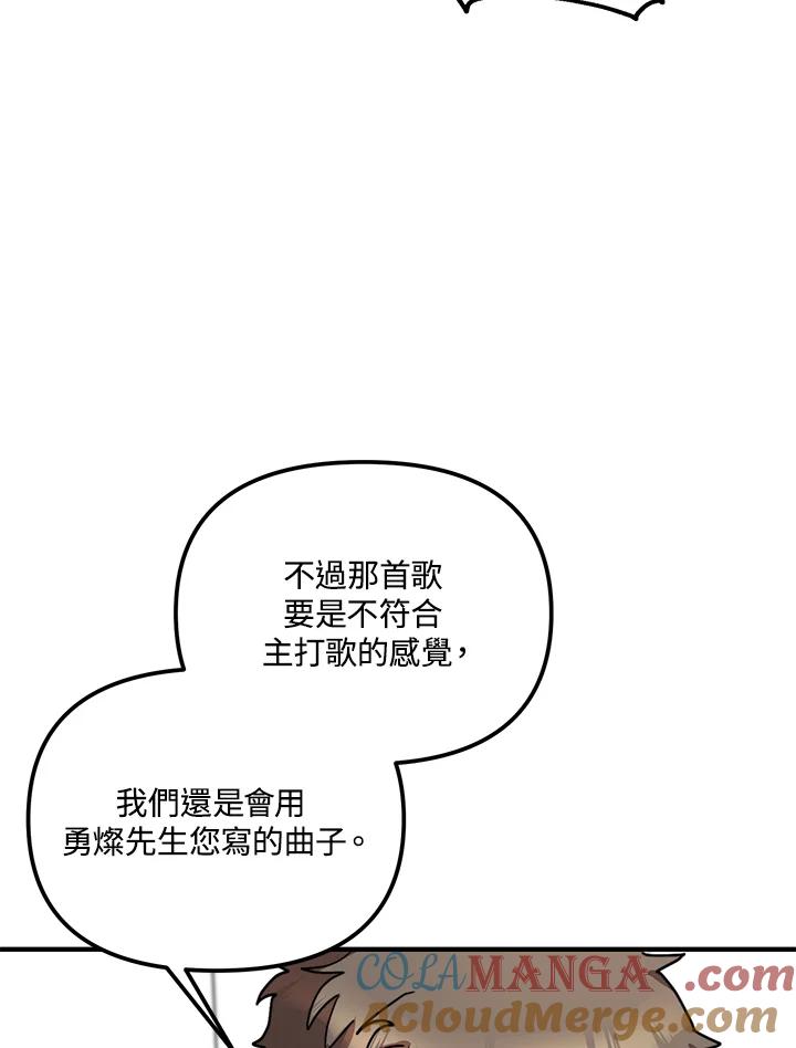《超级巨星的才华书库》第26话 第73页