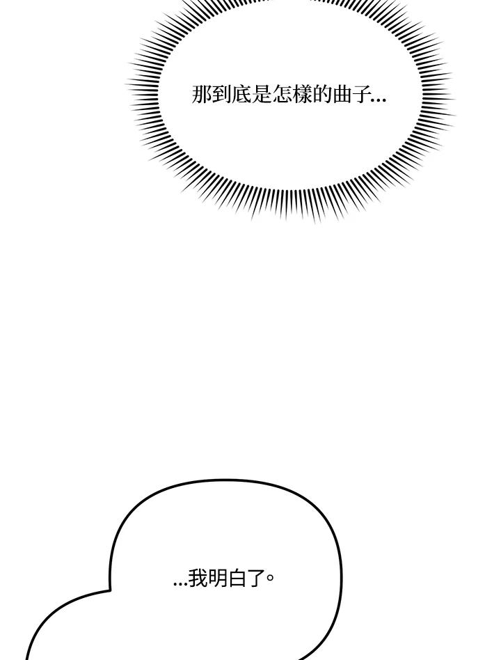 《超级巨星的才华书库》第26话 第71页