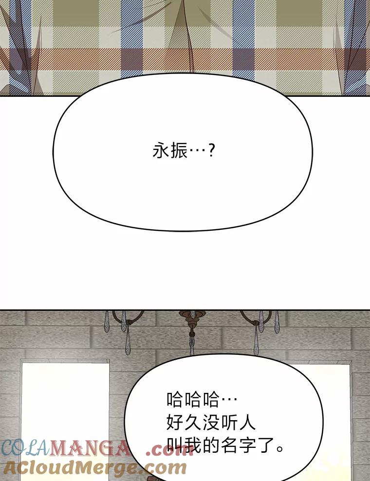 《深夜咖啡店》27.山茶的故事（14） 第73页