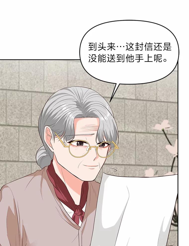《深夜咖啡店》27.山茶的故事（14） 第67页