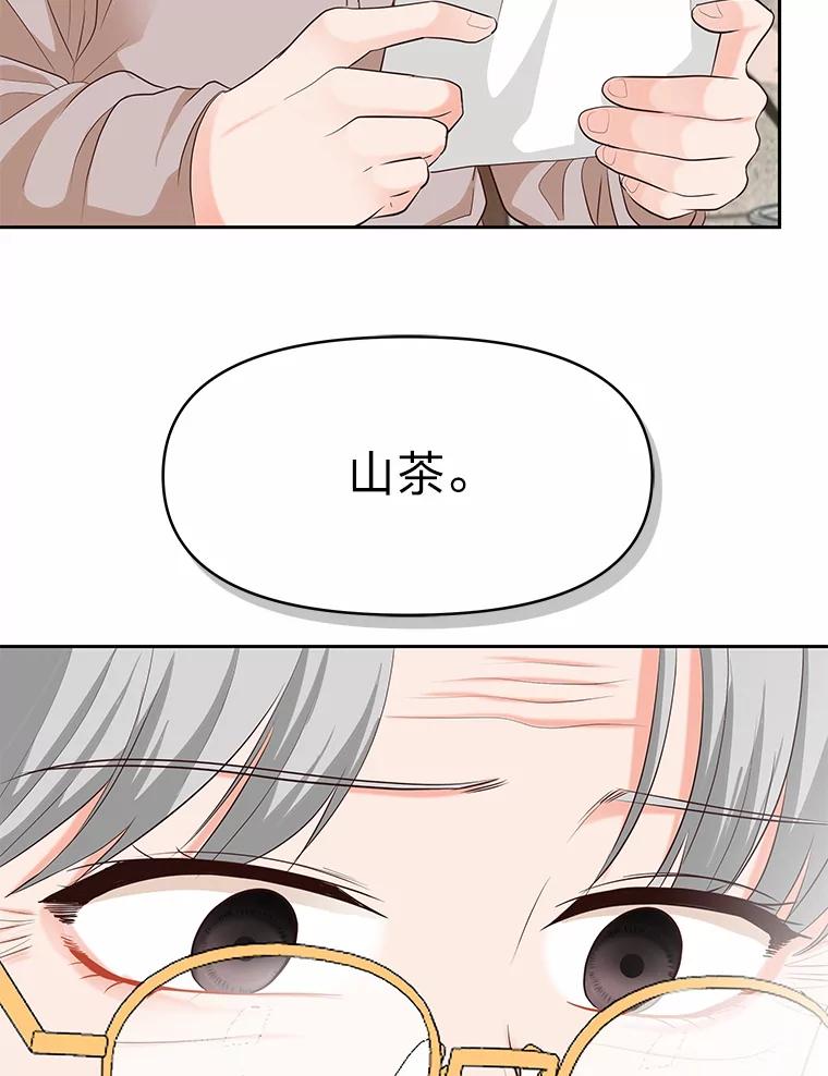 《深夜咖啡店》27.山茶的故事（14） 第68页