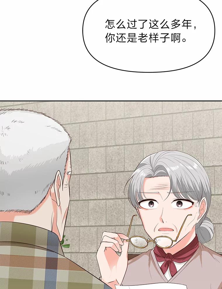 《深夜咖啡店》27.山茶的故事（14） 第70页