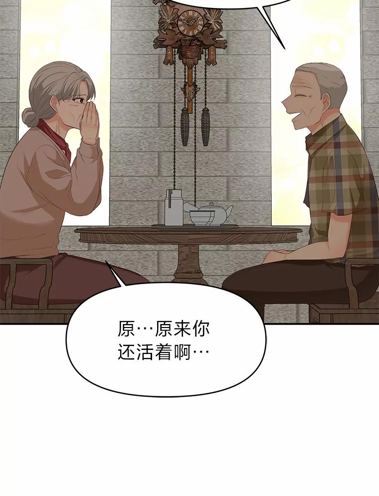 《深夜咖啡店》27.山茶的故事（14） 第74页