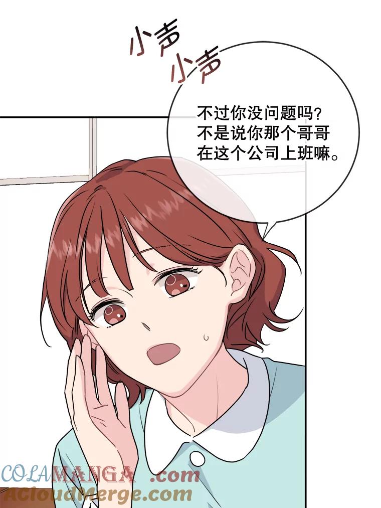 《哥哥，不要诱惑我》2.初吻 第43页