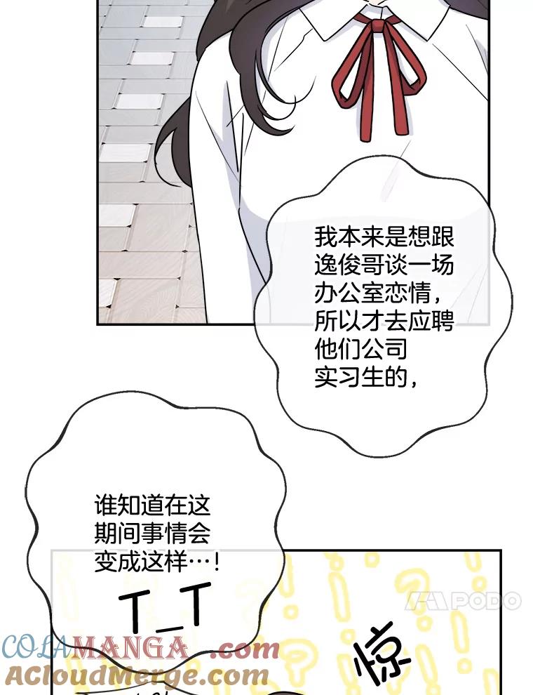 《哥哥，不要诱惑我》2.初吻 第37页