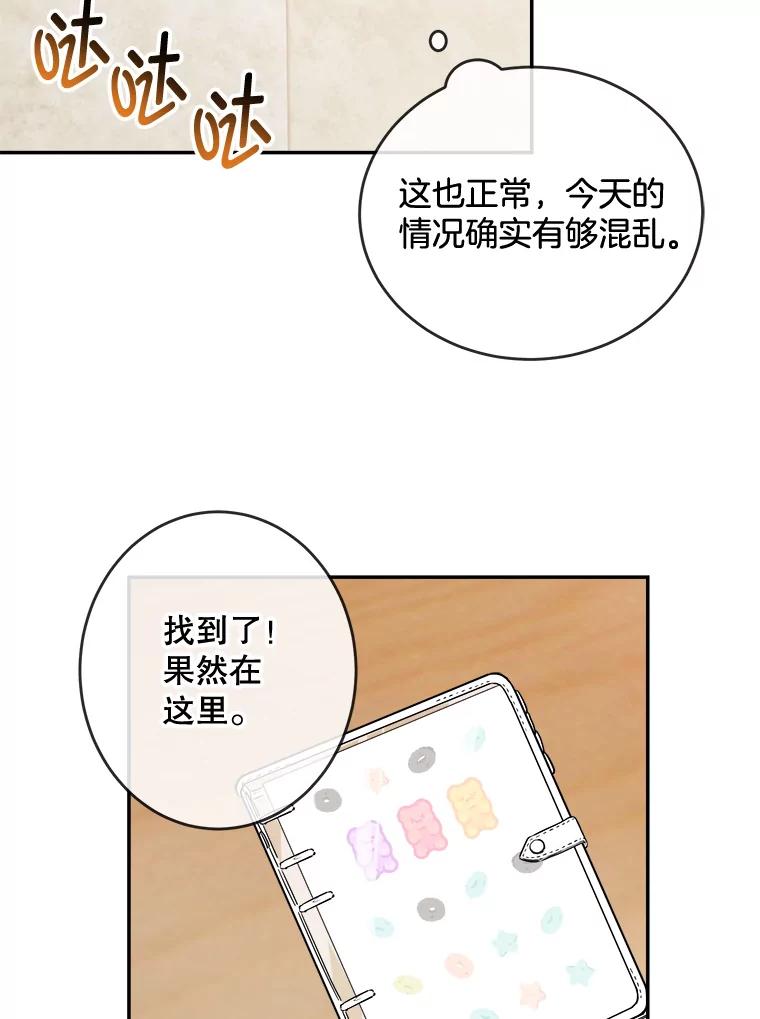 《哥哥，不要诱惑我》2.初吻 第75页