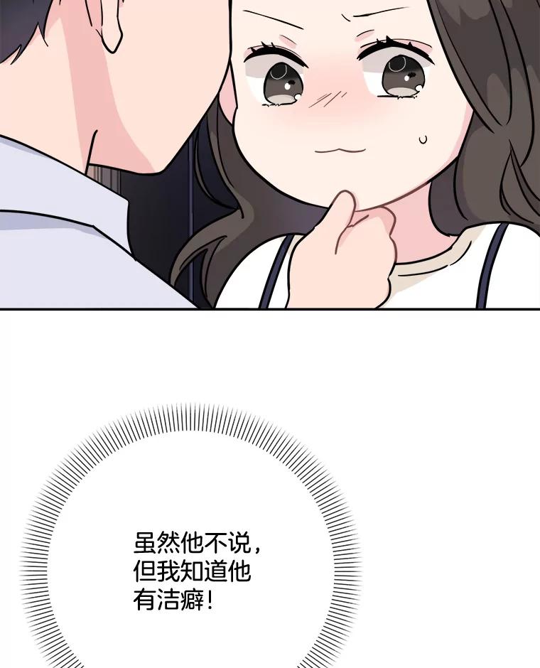 《哥哥，不要诱惑我》2.初吻 第8页