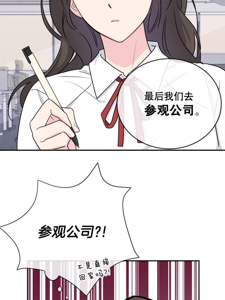 《哥哥，不要诱惑我》2.初吻 第51页