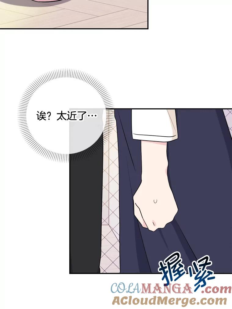 《哥哥，不要诱惑我》2.初吻 第16页